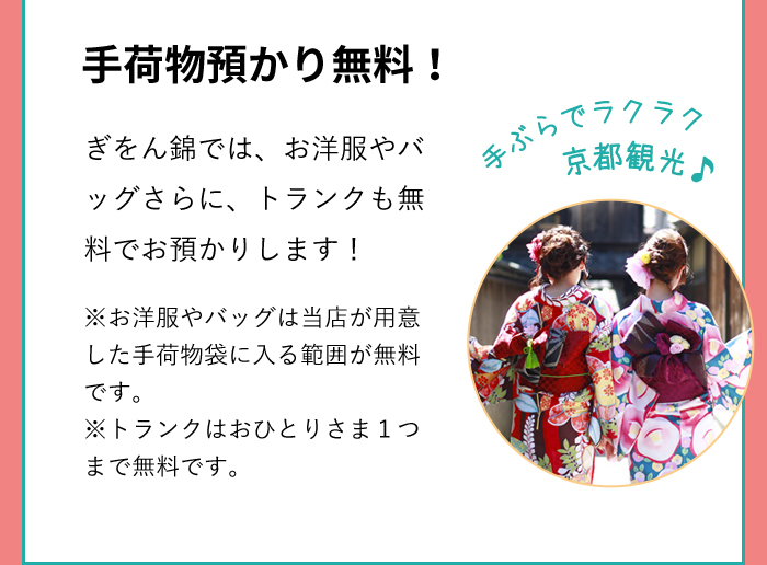 手荷物預かり無料！