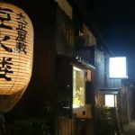 京都グルメ　豆水楼