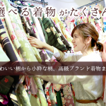 たくさん選べる