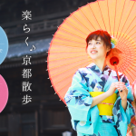 京都散歩